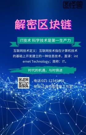 IT互联网技术绿色手机海报