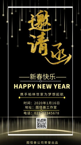 喜庆春节节日邀请函