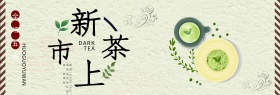 绿色中国风茶叶茶壶饮料电商banner淘宝海报