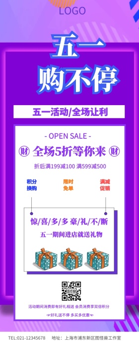 五一活动海报长图