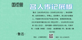 名人传记展板海报