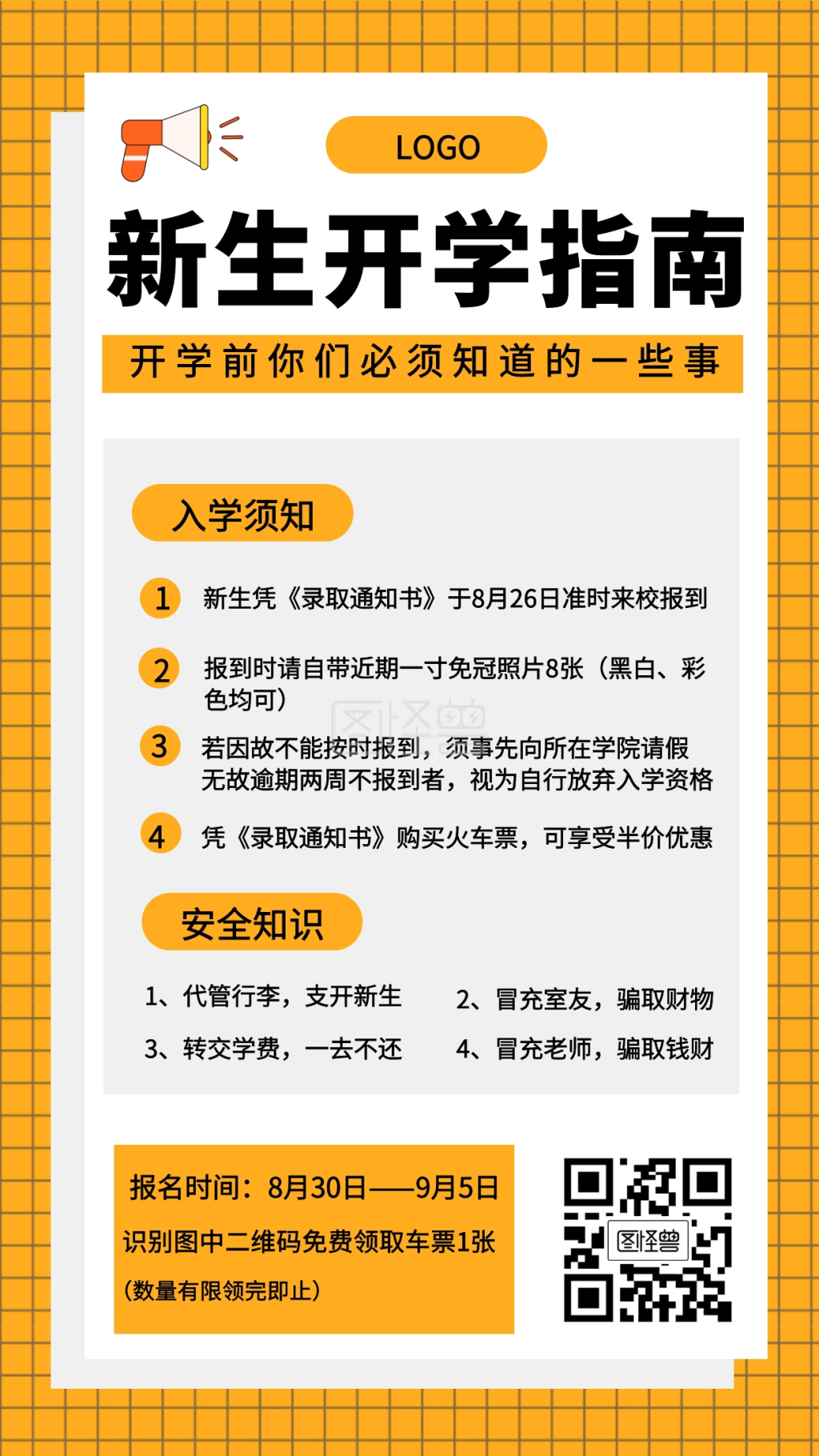 黄色简约风大学生开学指南须知手机海报