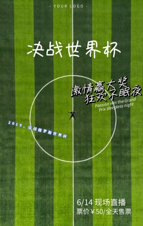 2018赢战俄罗斯世界杯红蓝竞猜海报