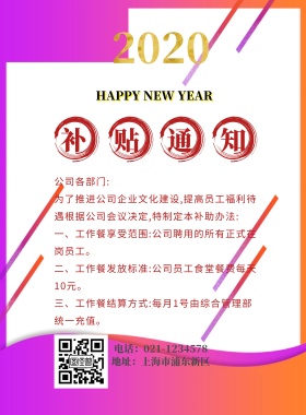 公司补贴通知海报