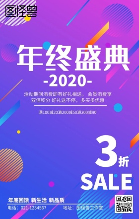 双十二促销海报
