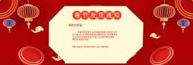 红色喜庆灯笼窗花春节发货通知电商淘宝海报