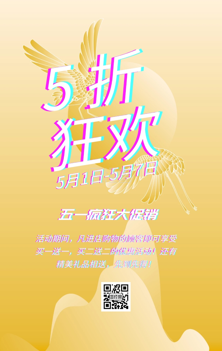 故障风五一促销活动手机海报