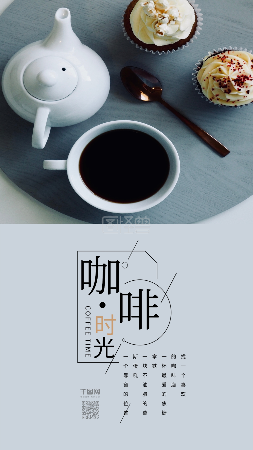 清新咖啡时光手机海报