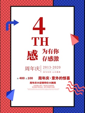 周年庆海报周年店庆店庆促销海报设计