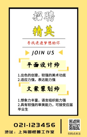 招聘手机海报