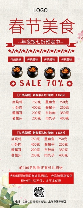 春节美食文章长图