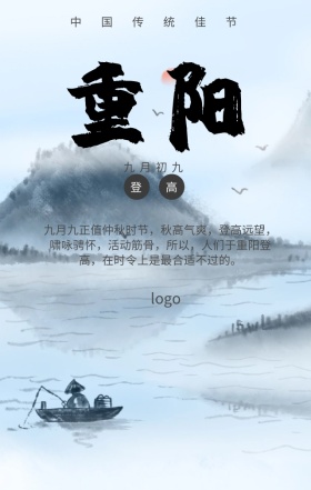重阳节登高黑白中国风传统节日