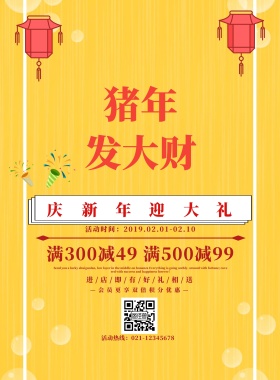 黄色水波底纹新年促销海报
