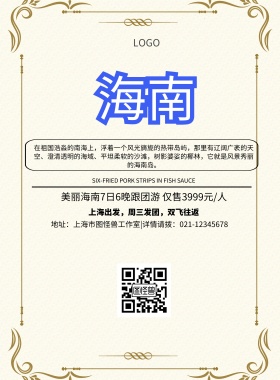 海南店招旅游简约清新浪漫印刷海报