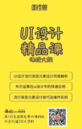 UI设计精品课课程营销海报