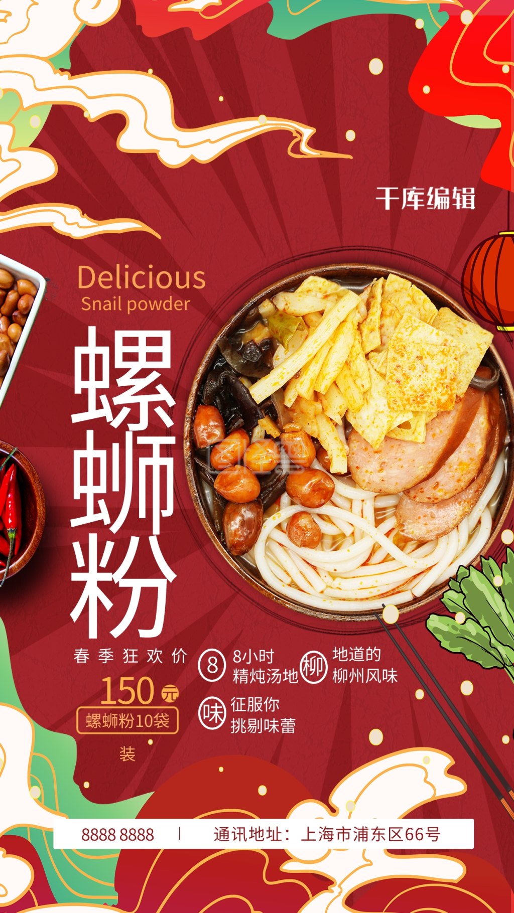 正宗螺蛳粉红色国潮风海报