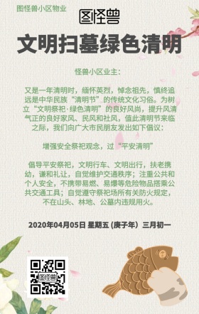 清明节文明扫墓浅色中国风日签