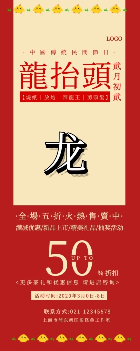 龙抬头中国风促销活动营销长图