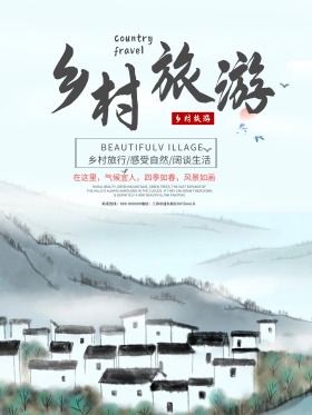唯美自然乡村旅行旅游海报