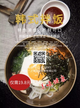 韩式拌饭促销海报
