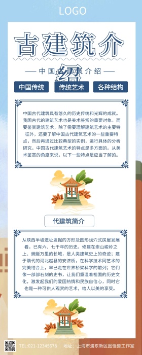 古建筑介绍营销长图