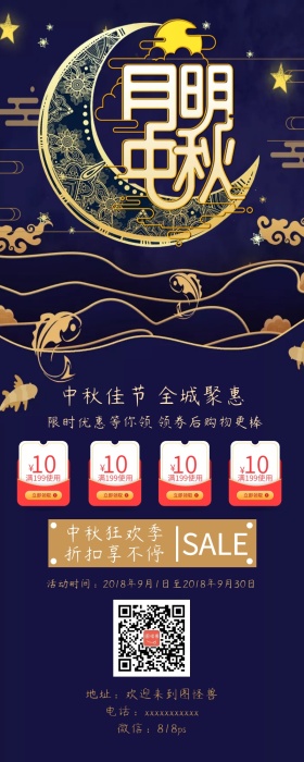 简约中秋节促销领券营销长图