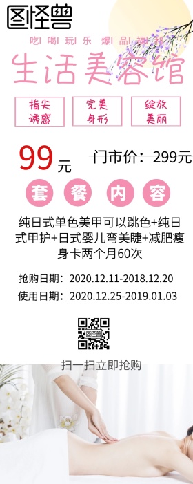 生活美容馆绽放美丽粉色简约营销长图