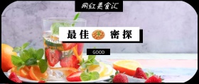 最佳 密探 GOOD 网红美食汇 什么值得吃公众号封面