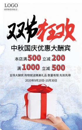 大气立体中秋国庆促销海报