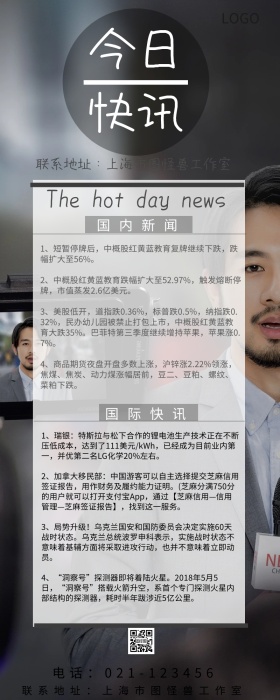 今日快讯几何新闻粉色简约早报