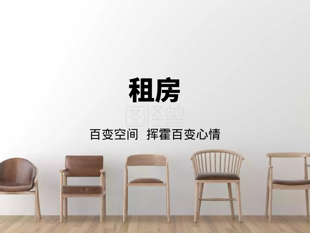 租房简约创意公众号配图