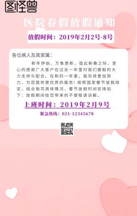 医院春假放假通知