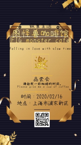 咖啡馆 品尝咖啡 邀请函 棕色 花纹