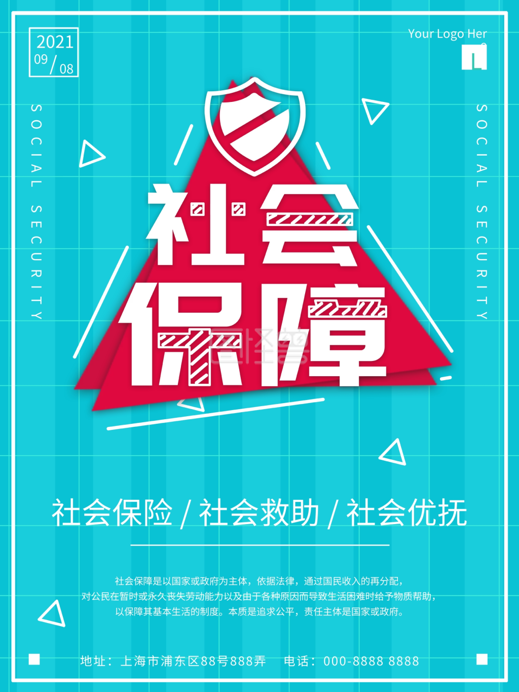 社会保障公益宣传海报