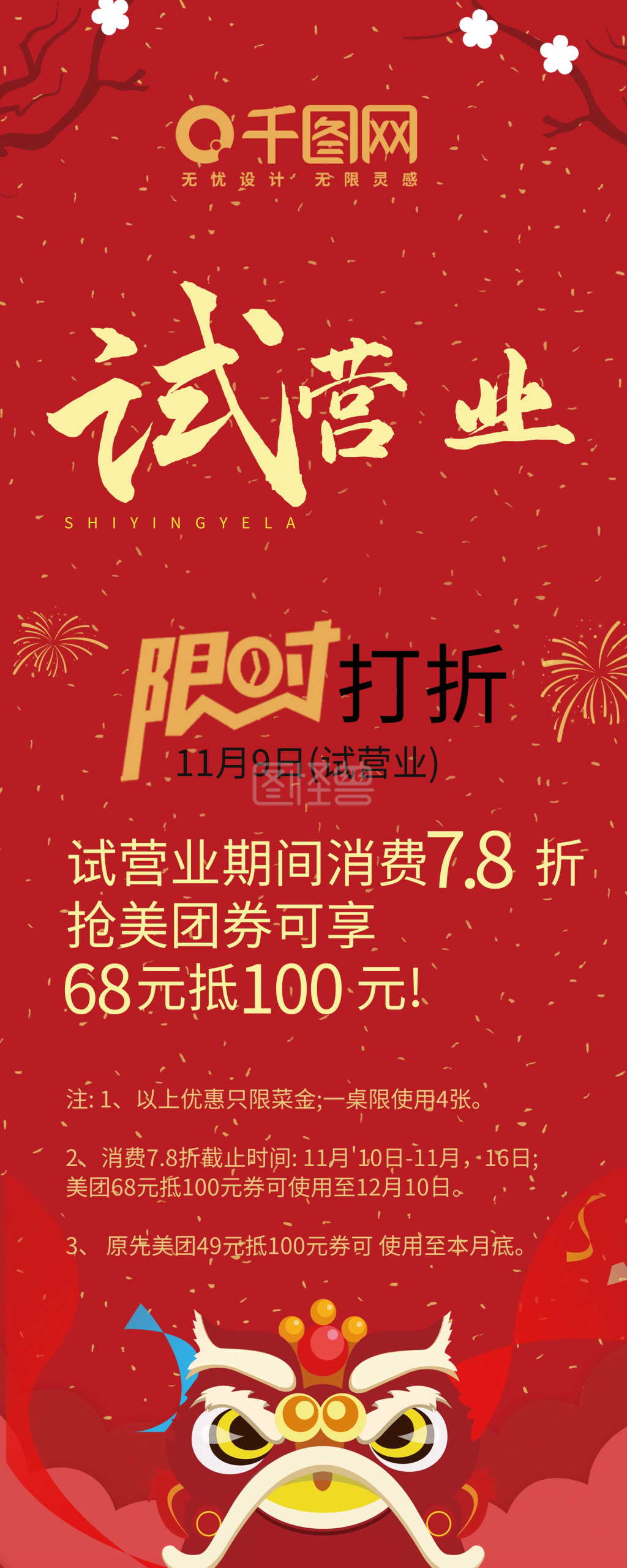 红色喜庆试营业展架