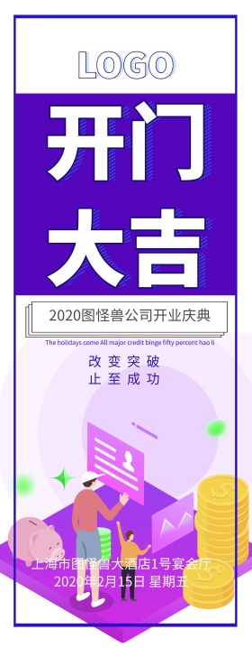 企业开门大吉开业展架