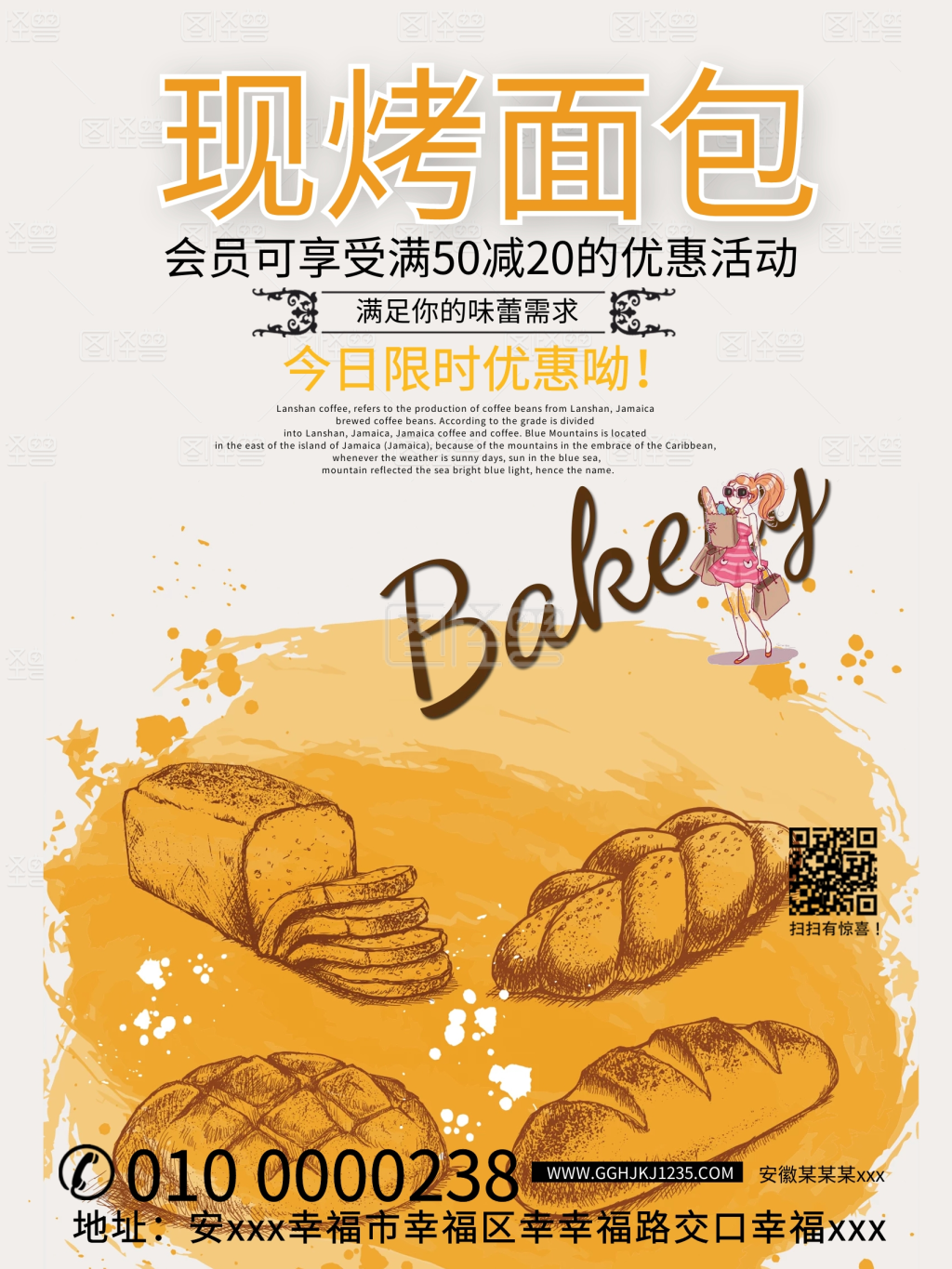 现烤面包促销海报