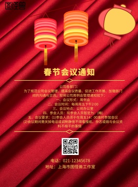 金猪送福喜庆会议通知海报