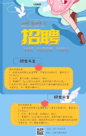 春招企业招聘海报