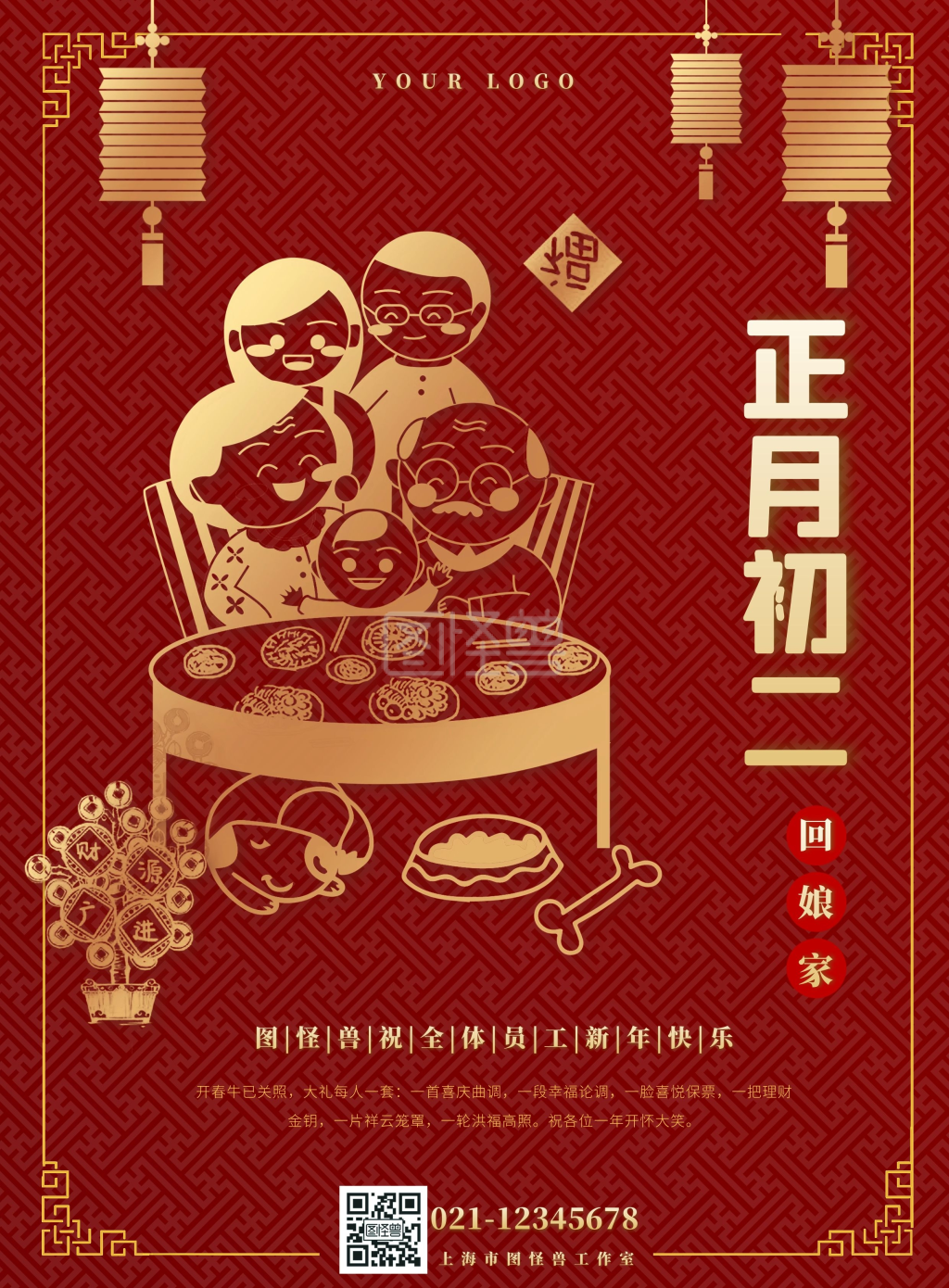 海报喜庆正月初二大红色
