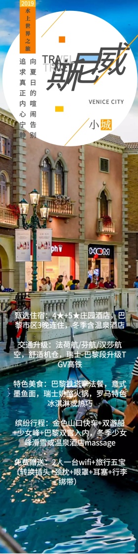 威尼斯旅游详情页