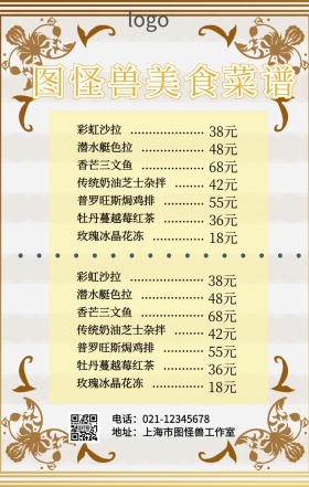 菜谱制作菜单菜品宣传海报