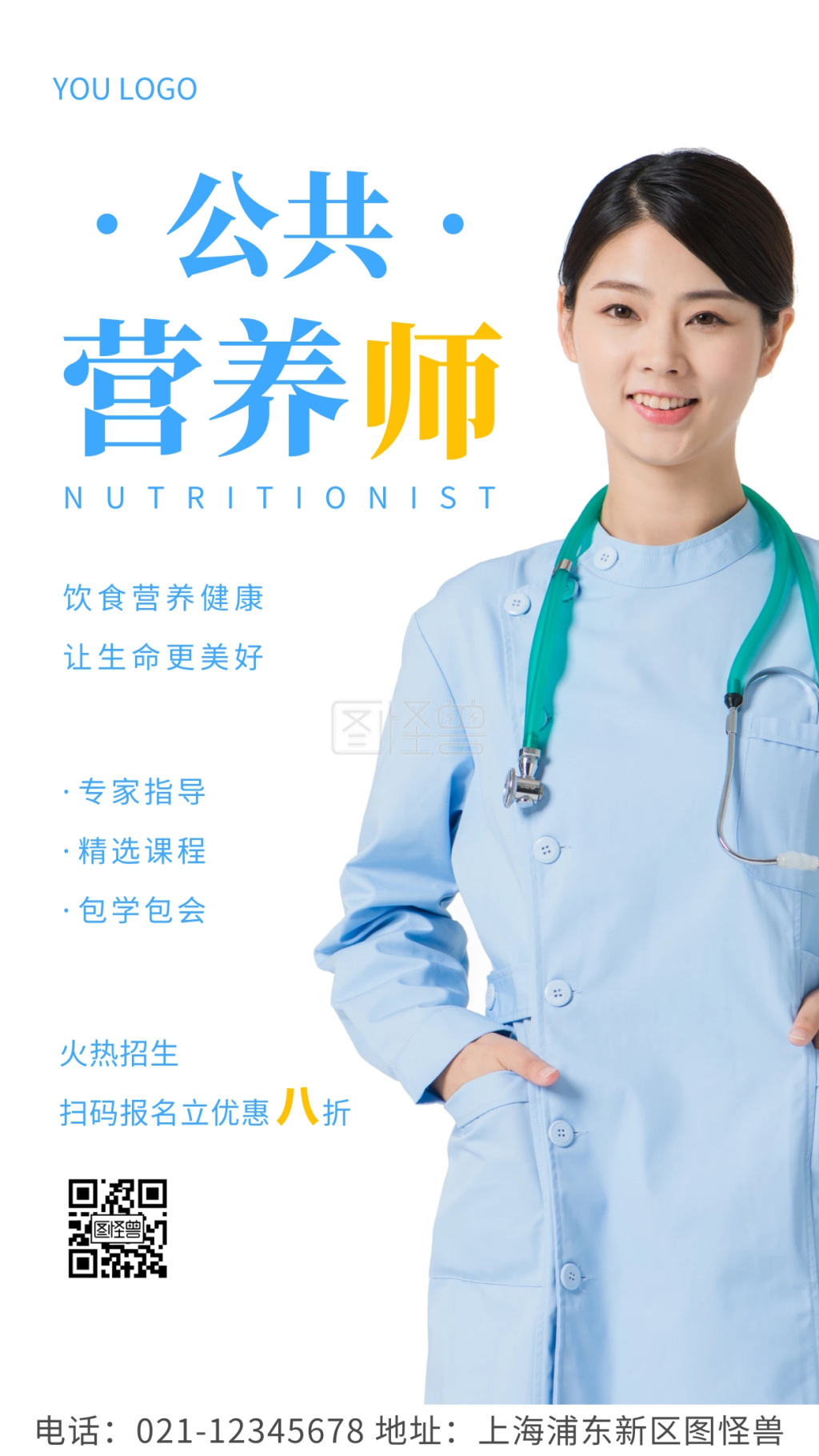 简约风蓝色公共营养师招生摄影图海报