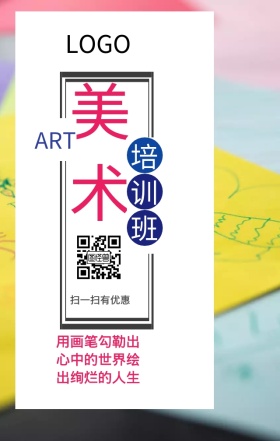 美术培训班日签