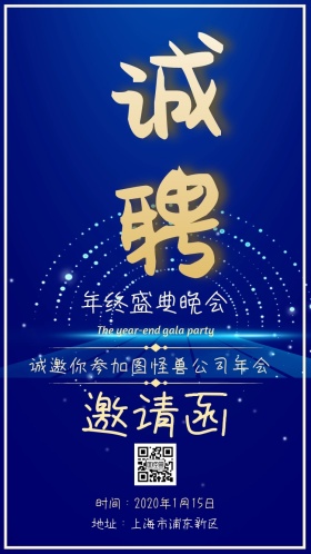 年会商务电子邀请函