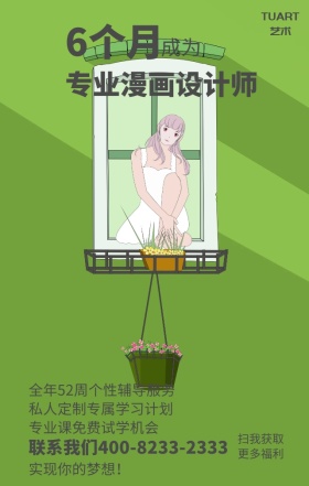手绘游戏原画CG漫画教育培训招生手机海报