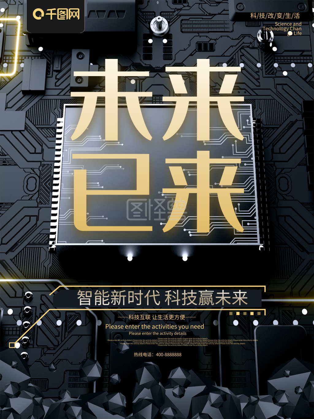 未来已来黑金科技海报