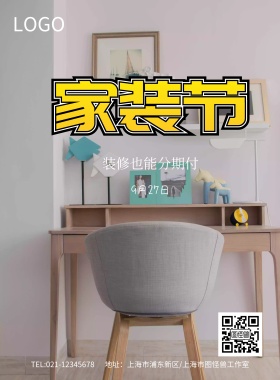 黄色红色简洁时尚家装装修海报模板
