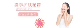 粉红色化妆品套装淘宝banner