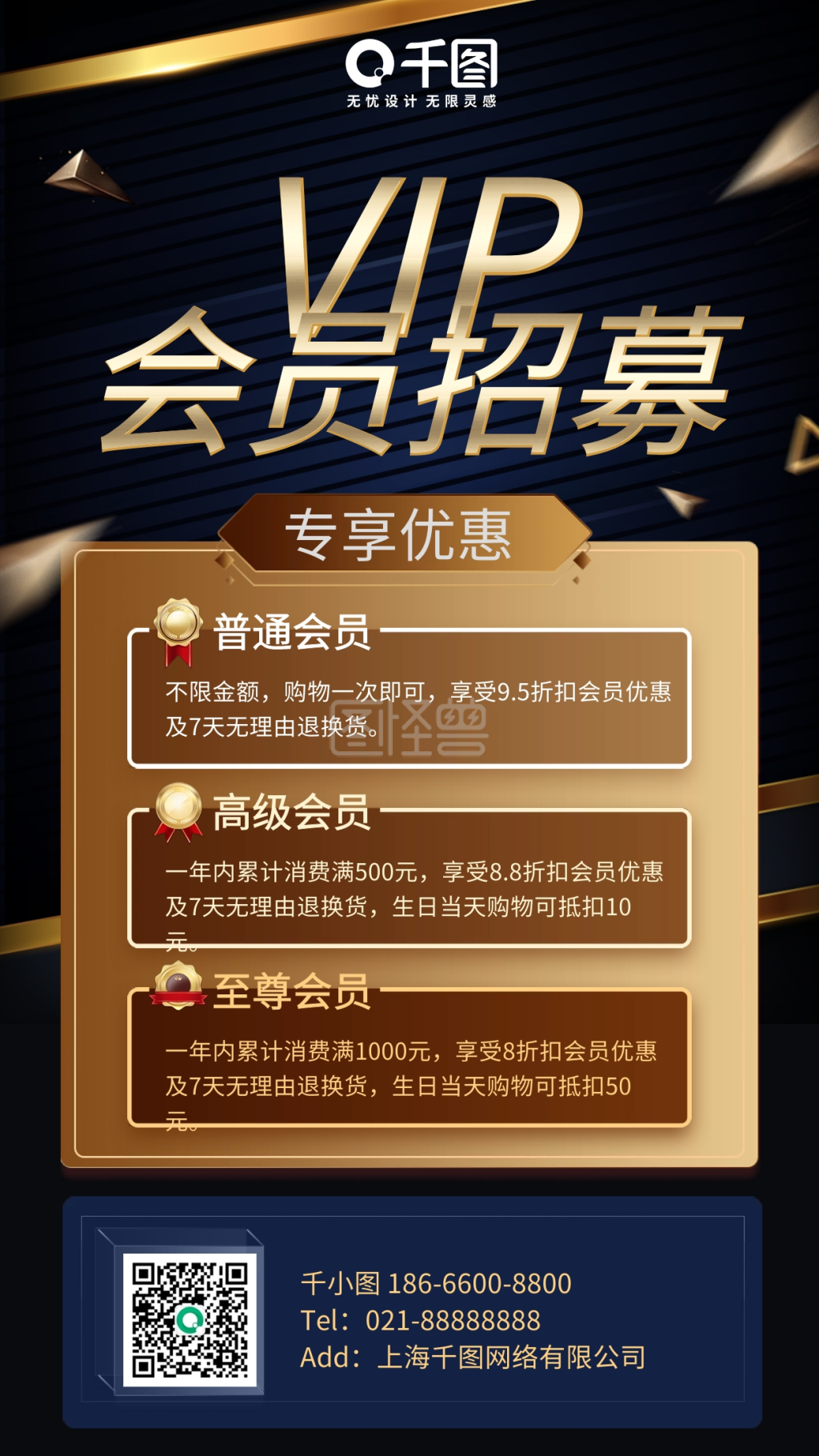 vip权益-VIP会员招募权益黑金色简约手机海报在线图片制作-图怪兽